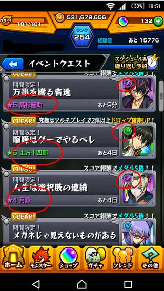 『 モンスターストライク』モンスト