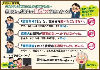 前川氏が国会答弁に反論 「指示は無かったが加計獣医学部新設は首相の強い意向と認識していた」
