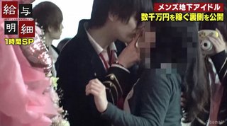 メンズ地下アイドルの実態「指チュウ」などの過激サービスも