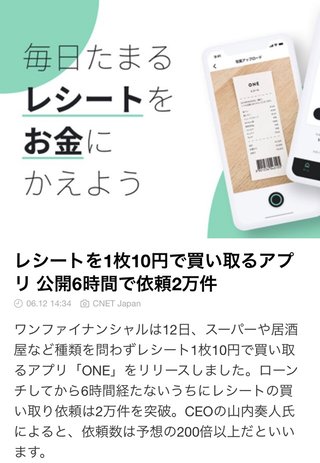 レシート買取アプリ。やってる人いる？