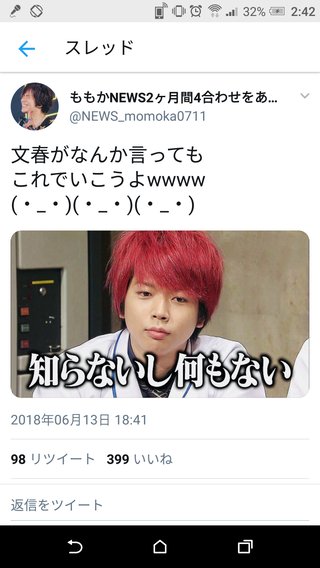 NEWS手越と未成年女性の「飲酒パーティー」動画