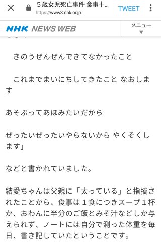 死亡の五歳、ノートに「おねがいゆるして」両親虐待容疑