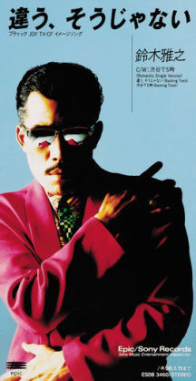 鈴木伸之 お泊まり 熱愛！