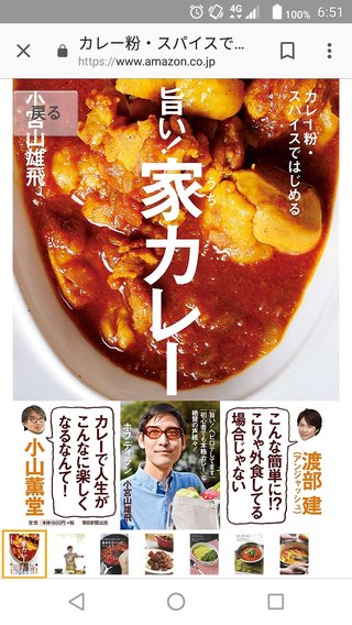 カレーをスパイスから作れという彼氏