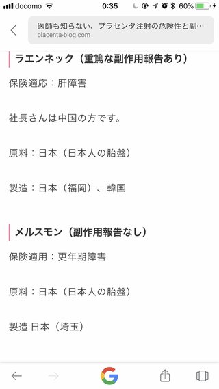 プラセンタ注射