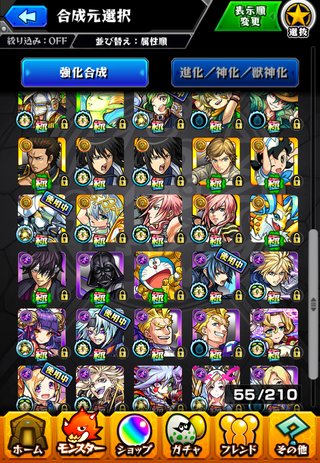 『 モンスターストライク』モンスト