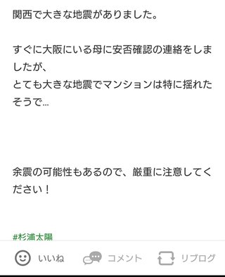 杉浦太陽、ブログでバカ丸出しwww