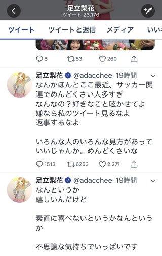 足立梨花ってサッカーキャラなの？