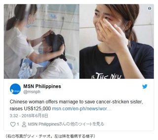 【中国】「寄付してくれたら結婚します」　白血病の妹を助けるための嘘で約1400万円 