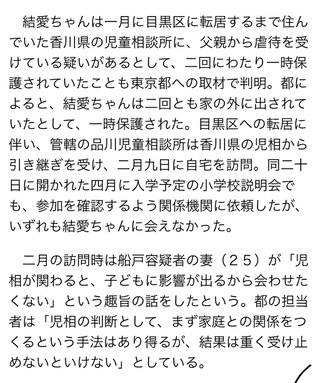 死亡の五歳、ノートに「おねがいゆるして」両親虐待容疑