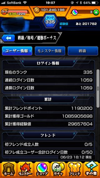 『 モンスターストライク』モンスト