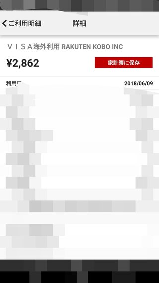 VISA海外利用 rakuten koboとは？