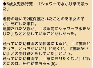 死亡の五歳、ノートに「おねがいゆるして」両親虐待容疑