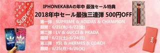 IPHONEKABAの年中 最強セール特典 2018年中セール最強三連弾 500円OFF！！ 
