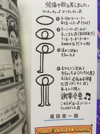 【叩くようなこと？】ONE PIECE「配慮を欠いた表現」を反省　横井庄一さんを揶揄