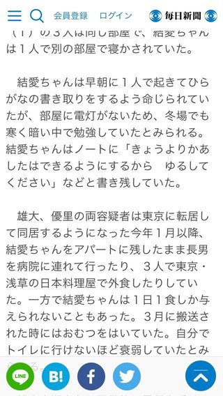 死亡の五歳、ノートに「おねがいゆるして」両親虐待容疑