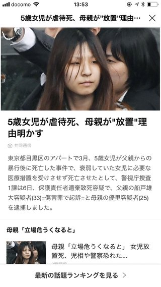 死亡の五歳、ノートに「おねがいゆるして」両親虐待容疑