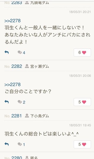 羽生結弦選手のアンチが必死すぎる