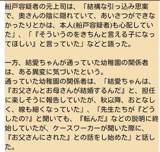 死亡の五歳、ノートに「おねがいゆるして」両親虐待容疑
