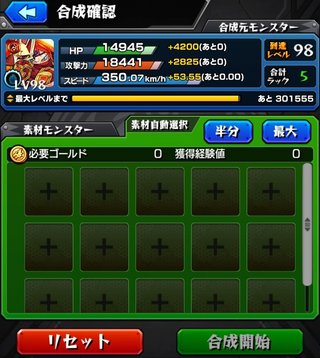 『 モンスターストライク』モンスト