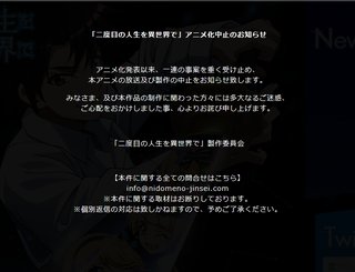 作者のヘイトスピーチで人気ラノベのアニメ化が中止　主要声優が一斉降板　中国人による脅迫が原因か