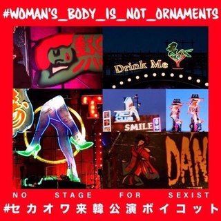 SEKAI NO OWARIが韓国で大炎上　「セカオワは女性蔑視」　ボイコット運動が話題に