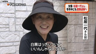 松居一代さんを今月中に書類送検へ