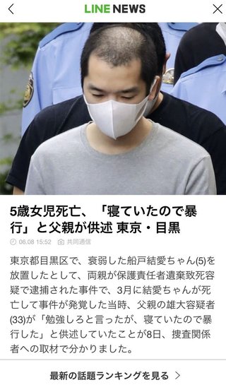 死亡の五歳、ノートに「おねがいゆるして」両親虐待容疑