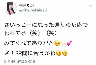 NGT48中井りか、アンチから殺害予告　実家住所もネットに書かれ…