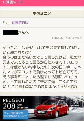 ママスタの人にお金かしたんですが、連絡が少なくなりました。