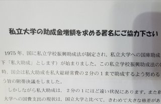 【高等教育無償化】私大授業料、年70万円支援　入学金も最大25万円免除…住民税非課税世帯