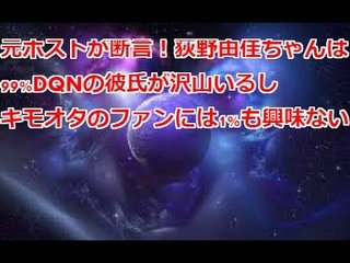 荻野由佳 ＮＧＴより彼氏選択する