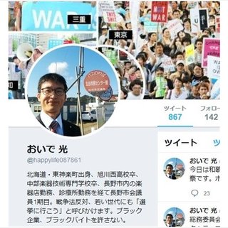 サドルに体液で起訴の元長野市議、10代女性の体を触った疑いで再逮捕【共産党・生出光】
