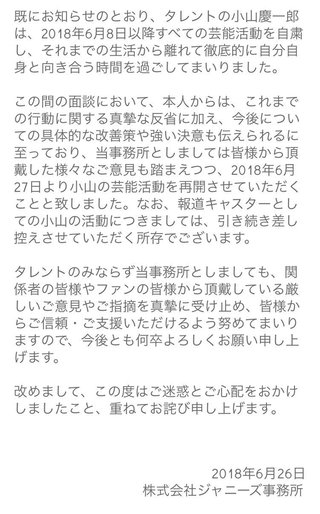 NEWS小山慶一郎、わずか3週間で活動自粛終了！