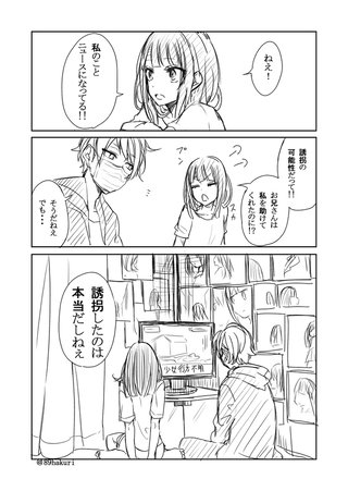 『 幸色のワンルーム』誘拐肯定では