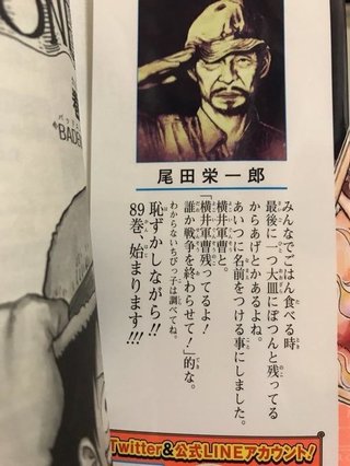 【叩くようなこと？】ONE PIECE「配慮を欠いた表現」を反省　横井庄一さんを揶揄