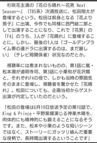 ＴＢＳ《花のち晴れ～花男 Ｎｅｘｔ Ｓｅａｓｏｎ～》火曜 夜１０時