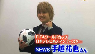 NEWS手越、ロシアから「さんまさ～ん」W杯特番にて笑顔で登場