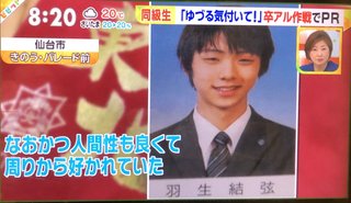 羽生結弦選手のアンチが必死すぎる