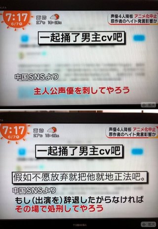 作者のヘイトスピーチで人気ラノベのアニメ化が中止　主要声優が一斉降板　中国人による脅迫が原因か