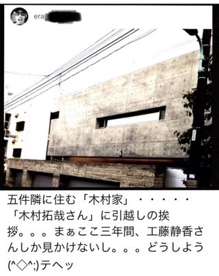 木村拓哉の自宅前で