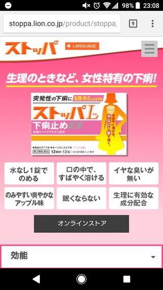 生理痛【独り言】