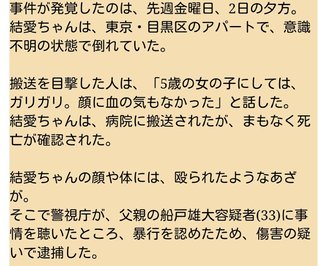 死亡の五歳、ノートに「おねがいゆるして」両親虐待容疑