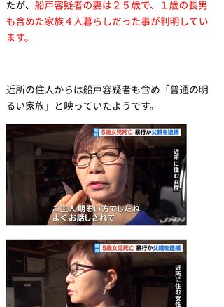 死亡の五歳、ノートに「おねがいゆるして」両親虐待容疑