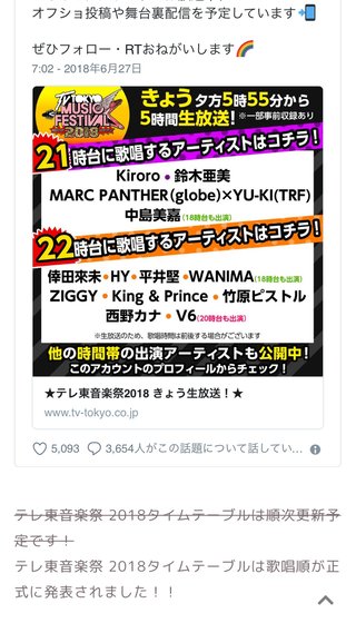 【テレ東音楽祭2018】27日午後5時55分～10時54分