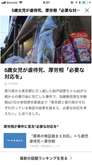 死亡の五歳、ノートに「おねがいゆるして」両親虐待容疑