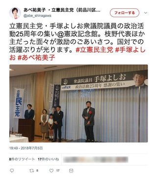 立憲民主党、豪雨災害の中の「自民懇談会」追及するも、自分たちがパーティーしていたことにはダンマリ