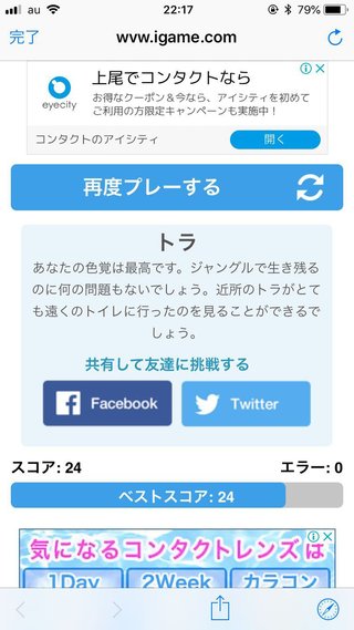 色盲じゃない？色覚テストやってみて！