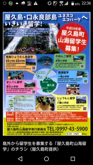 「児童を竹刀で殴打」屋久島の山海留学、町と里親を提訴