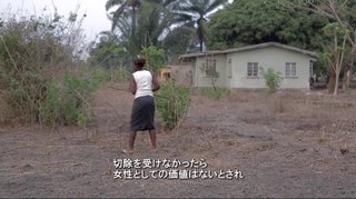 女性器切除の国がまだある。